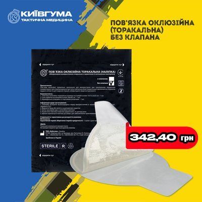 Окклюзионная торакальная повязка Киевгума (наклейка без клапана) A00470000000124 фото