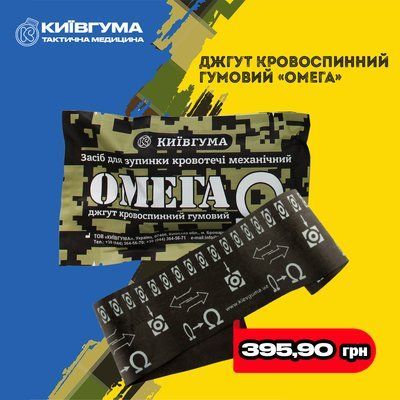 Жгут кровоостанавливающий резиновый "ОМЕГА" A00230000082129 фото