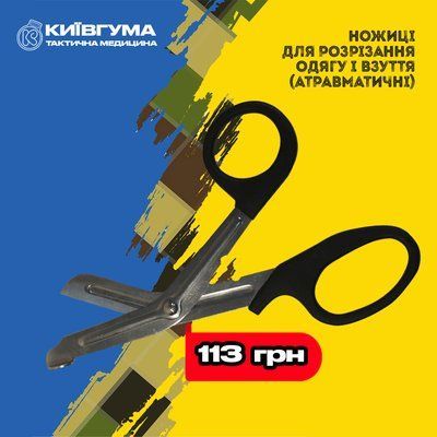 Ножницы для разрезания одежды и обуви (атравматические) A00600000000501 фото