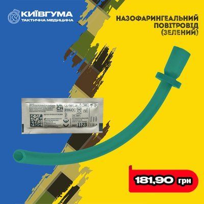 Назофарингеальний повітровід (зелений) A58000000000009 фото